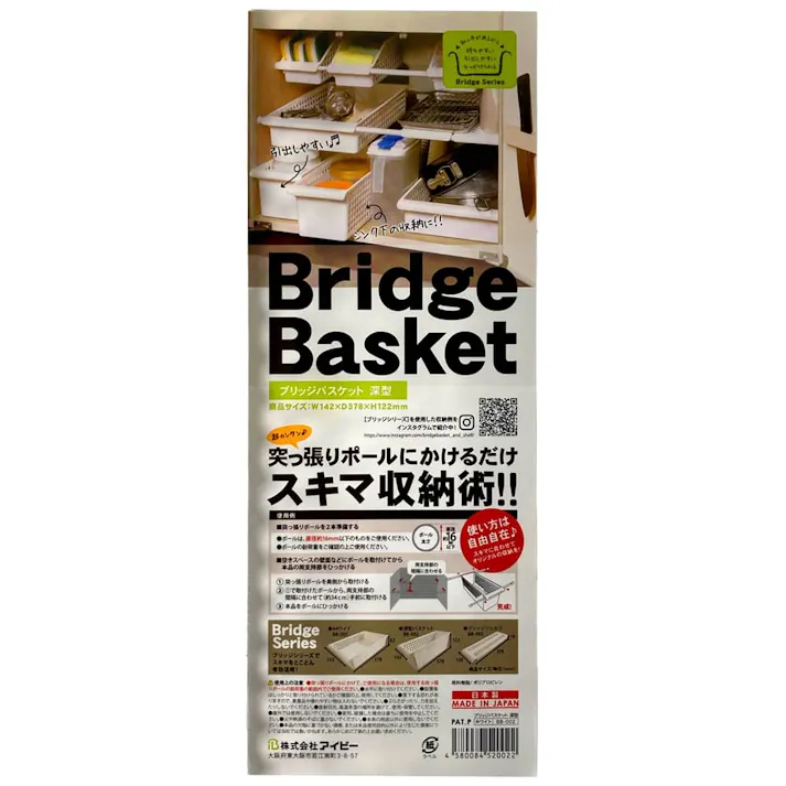 ブリッジバスケット 深型