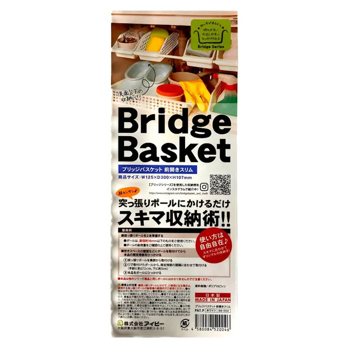 ブリッジバスケット 前開きスリム