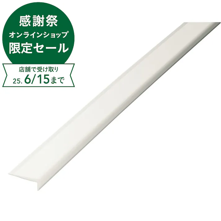 マルメッティ 階段滑り止め スノー 1750mm