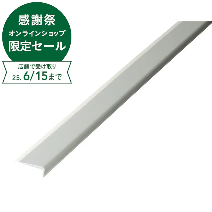 マルメッティ 階段滑り止め ミスト 1750mm