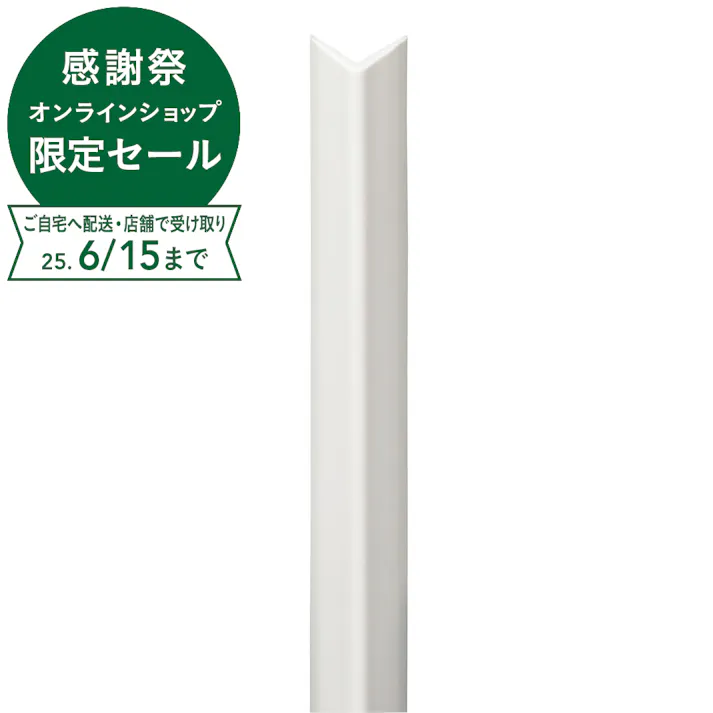 マルメッティ コーナーガード スノー 900mm