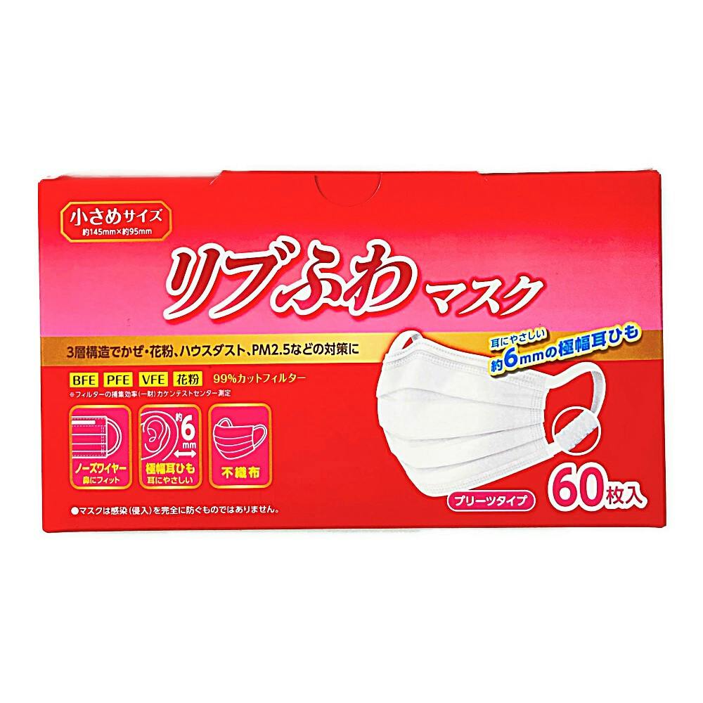 リブふわ Wマスク 不織布プリーツマスク 小さめ 64枚 - 衛生医療用品