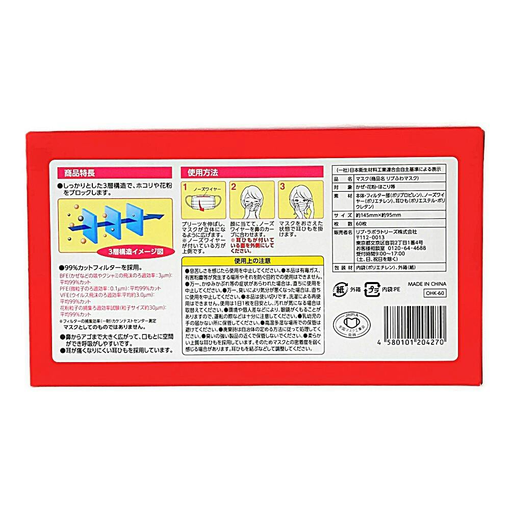 リブ・ラボラトリーズ リブふわマスク 小さめ 60枚(販売終了) マスク・衛生用品・除菌 ホームセンター通販【カインズ】