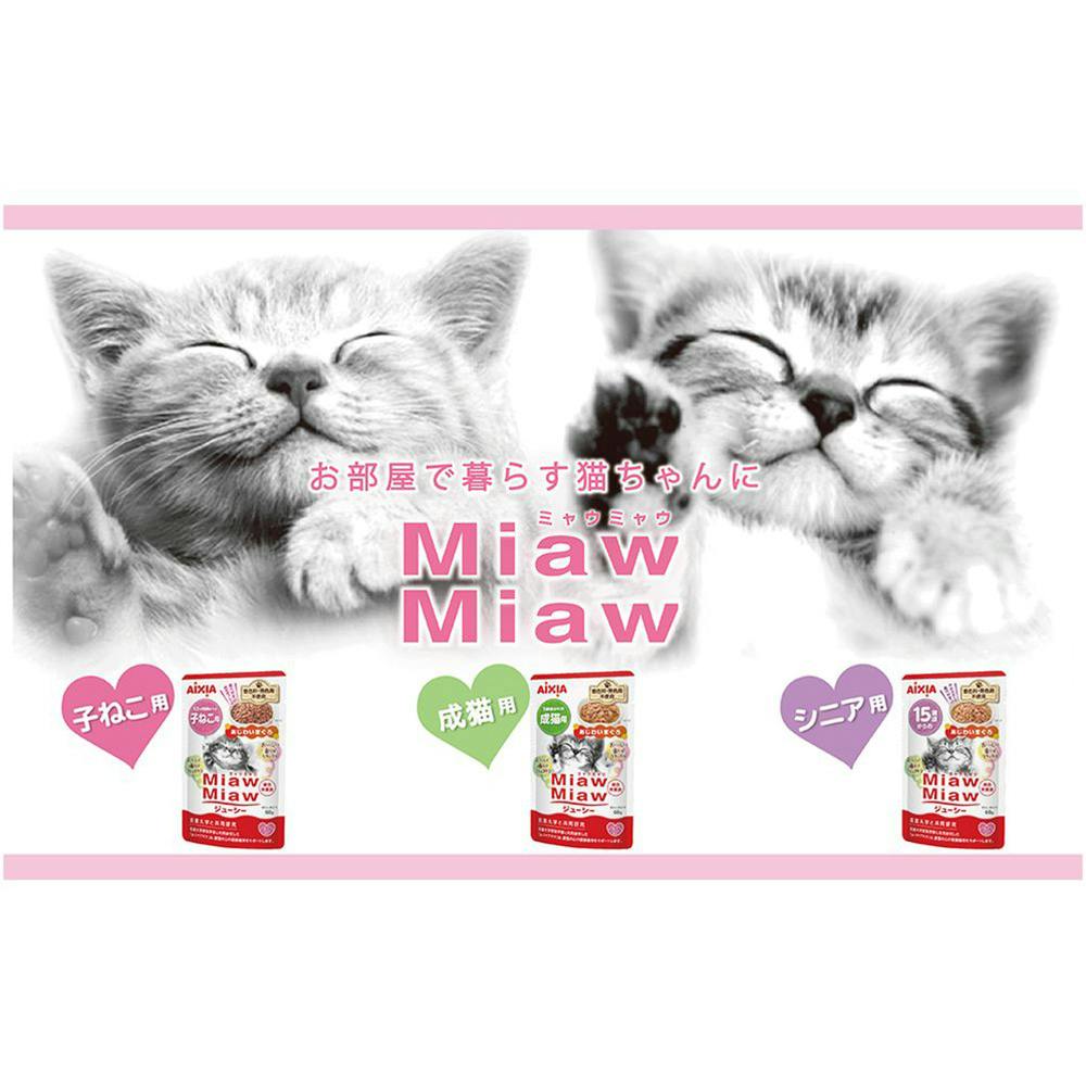 MiawMiaw ジューシー やわらかビーフ 60g | キャットフード 通販