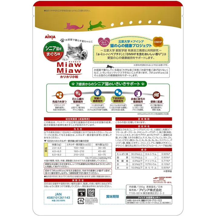 アイシア MiawMiaw シニア猫用 まぐろ味 腎臓と下部尿路の健康維持 カリカリ小粒 580g