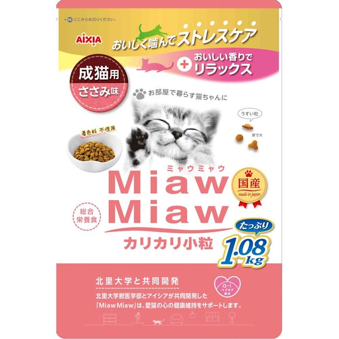 アイシア MiawMiaw 成猫用 ささみ味 カリカリ小粒 1.08kg