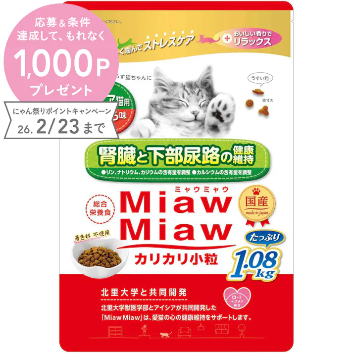 アイシア MiawMiaw シニア猫用 まぐろ味 腎臓と下部尿路の健康維持 カリカリ小粒 1.08kg