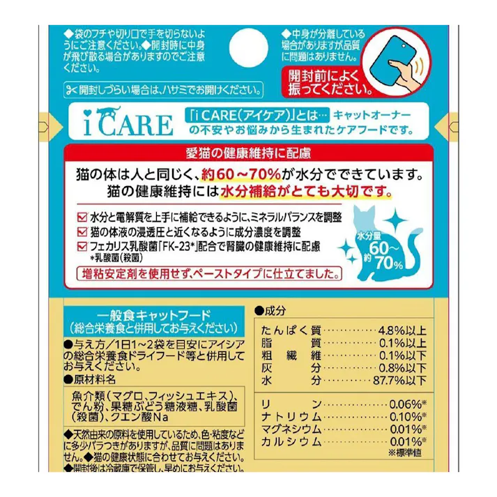 i CARE 水分補給 まぐろペースト 35g