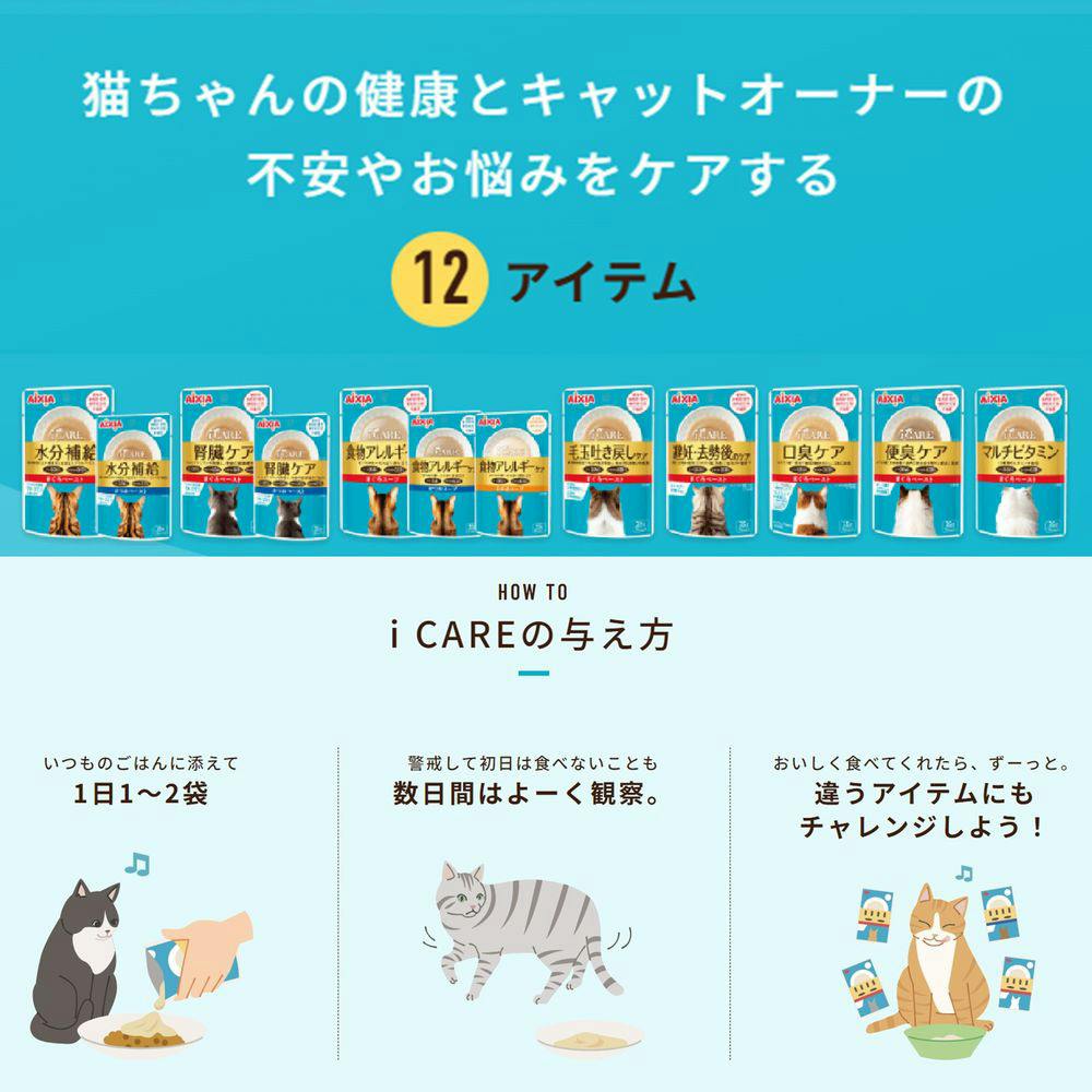 i CARE 口臭ケア まぐろペースト 35g | キャットフード 通販