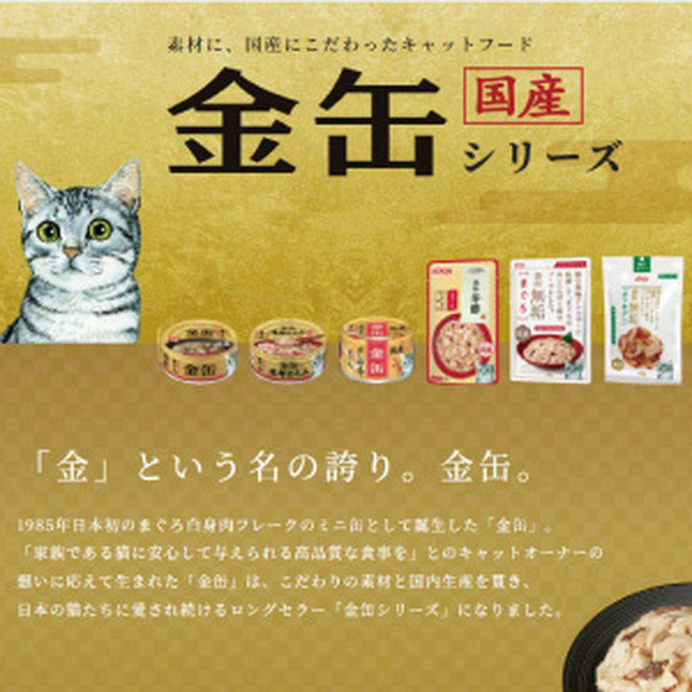 金缶 芳醇 かつお 35g | キャットフード 通販 | ホームセンターのカインズ