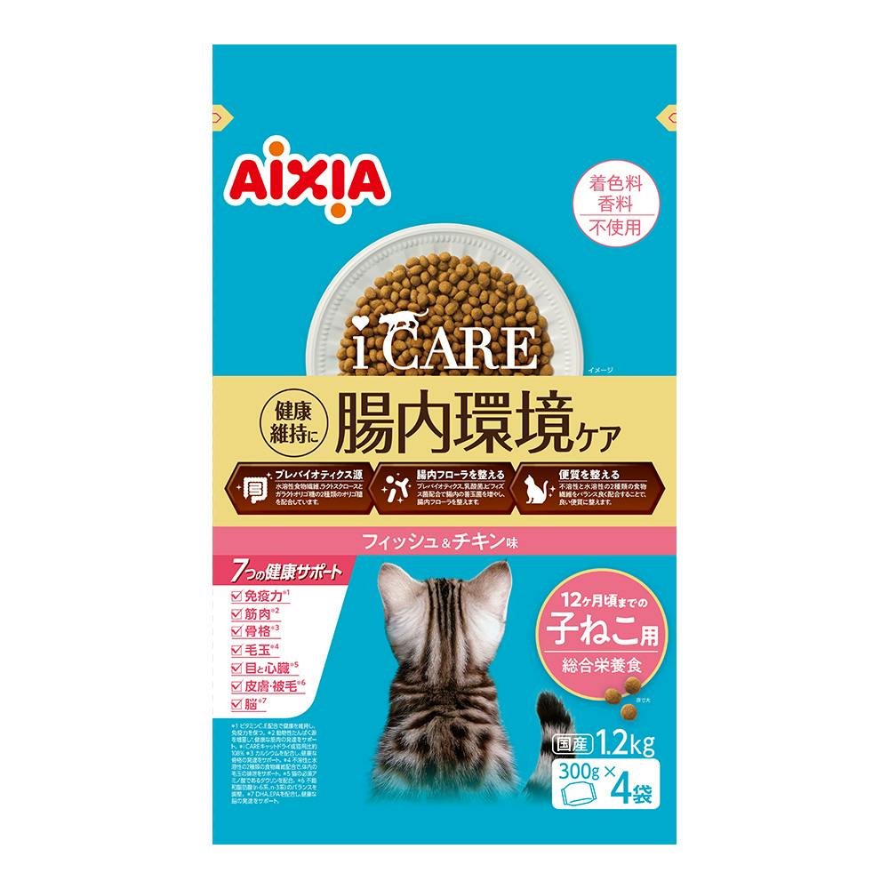 i CARE 腸内環境ケア 子ねこ用 フィッシュ＆チキン味 1.2kg