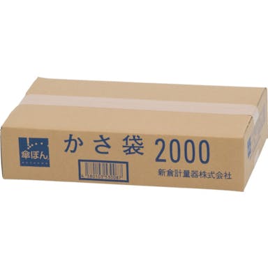 【CAINZ-DASH】新倉計量器 傘ぽん　長傘専用袋　１箱２０００枚入 KPH-2000【別送品】