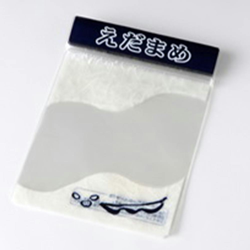 えだまめ えだまめチャック袋小100枚(販売終了) | 収穫・出荷資材 通販