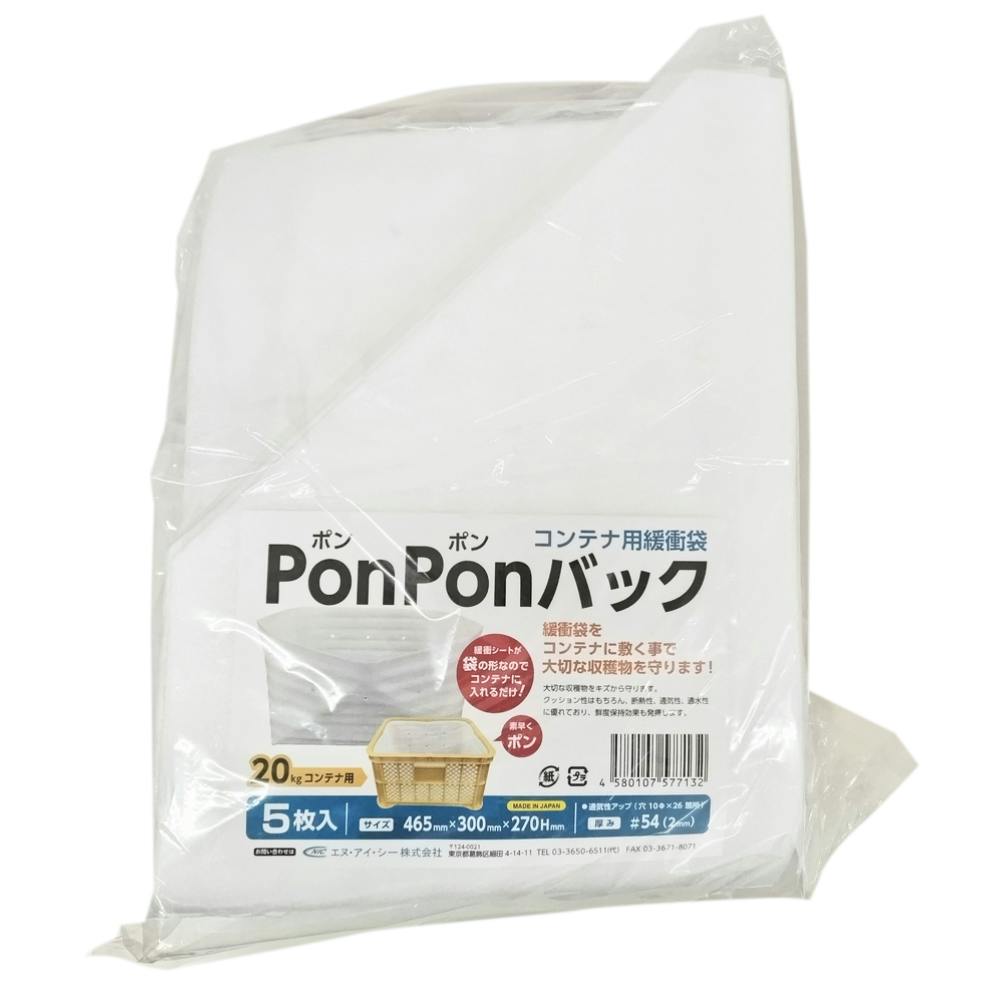 コンテナ用緩衝袋 PonPonバック 5枚入 | 農業資材・薬品