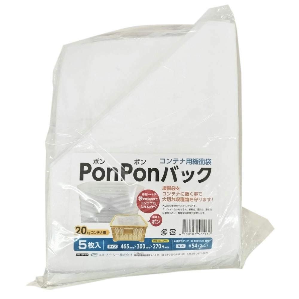 コンテナ用緩衝袋 PonPonバック 5枚入 農業資材・薬品 ホームセンター通販【カインズ】