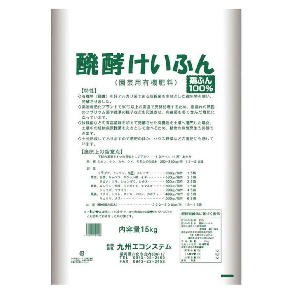 醗酵けいふん 粉 15kg 農業資材・薬品 ホームセンター通販【カインズ】