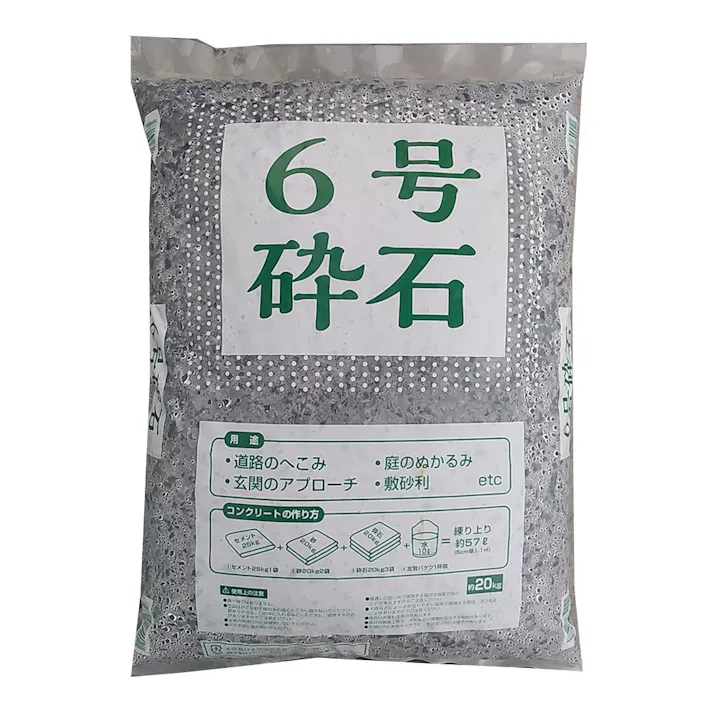 砕石 6号 約20kg