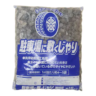 駐車場に敷く砂利 約15kg