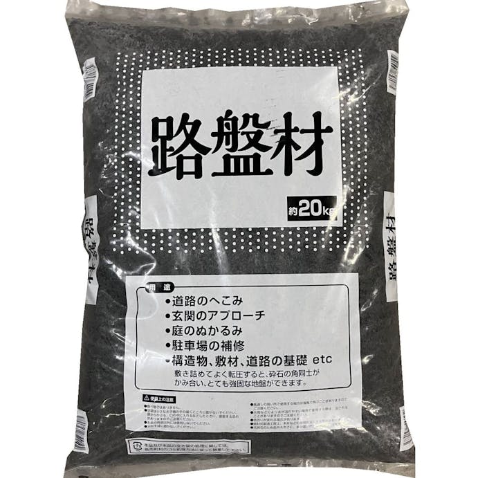 路盤材 約20kg