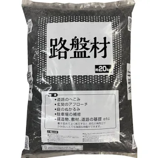 路盤材 約20kg