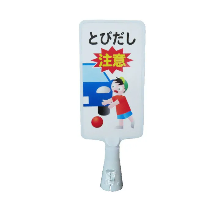 サインボード カラー縦型子供飛び出し注意 ビス