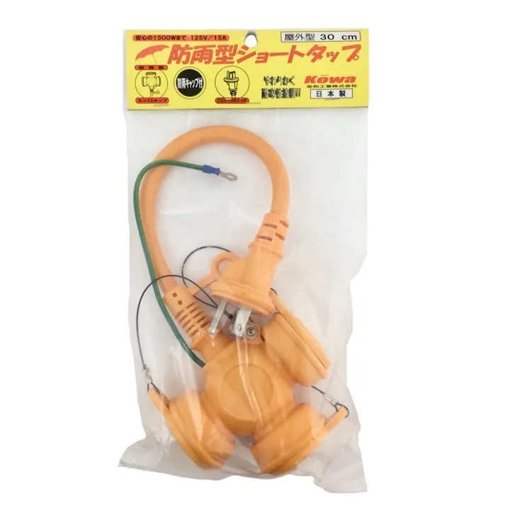 KOWA 防雨型ショートタップ 3芯 三ツ口 15A 屋外型 黄 30cm