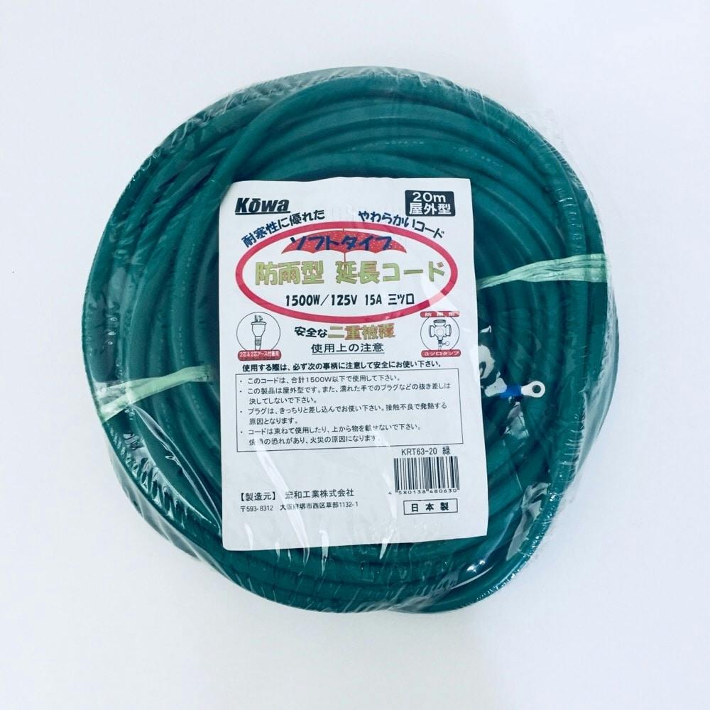 KOWA 防雨型 延長コード 三ツ口 15A 屋外型 緑 5m | 作業工具・作業
