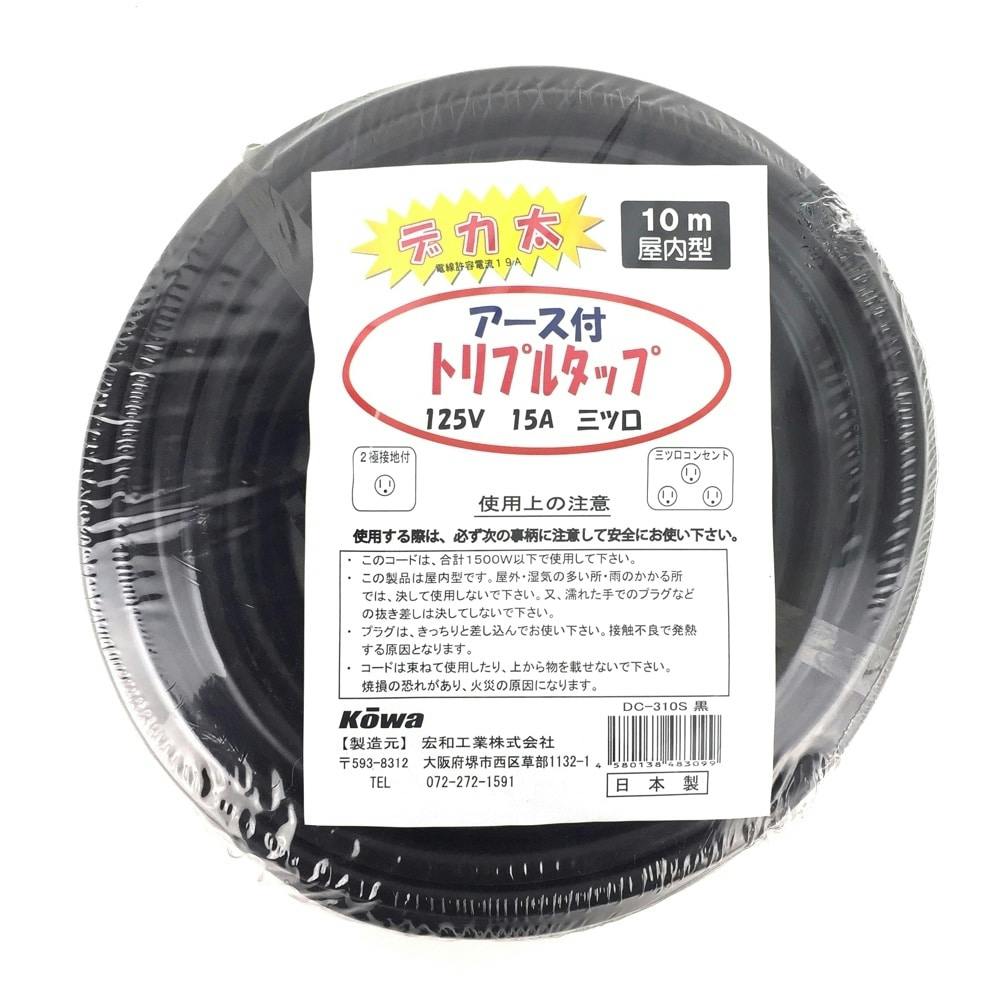 KOWA アース付 トリプルタップ デカ太 三ツ口 15A 屋内型 10m