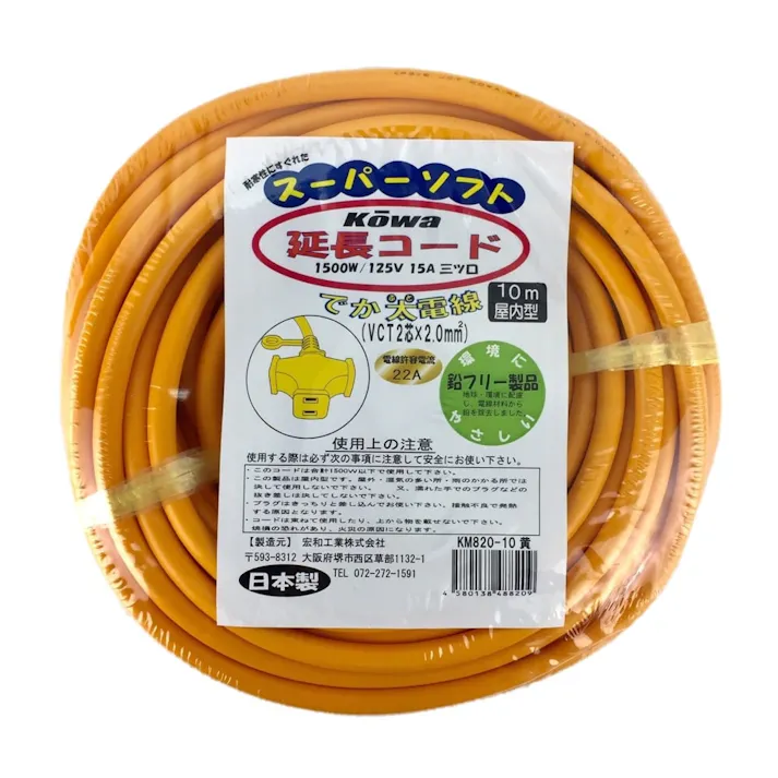 KOWA スーパーソフト 延長コード でか太電線 三ツ口 22A 屋内型 黄 10m