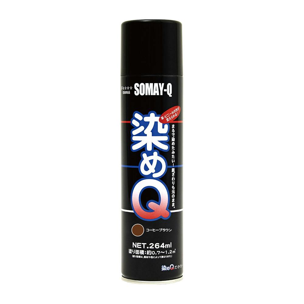 染めQ エアゾール コーヒーブラウン 264ml 油性スプレー 染めQ エアゾール コーヒーブラウン 264ml 油性スプレー