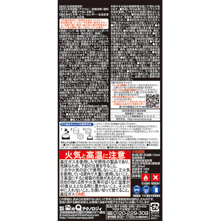 染めQ エアゾール ワインレッド 264ml【別送品】