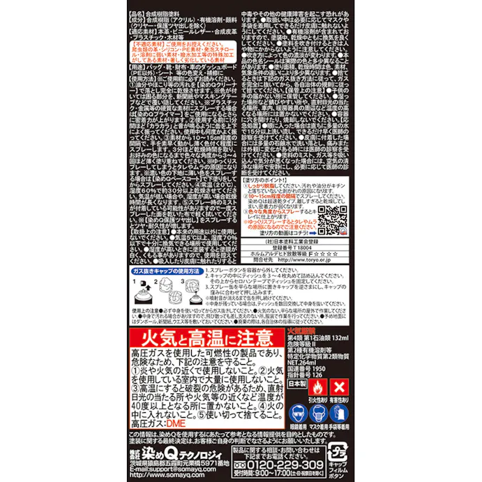 染めq エアゾール ベースコート 264ml 塗料 ペンキ 塗装用品 ホームセンター通販 カインズ