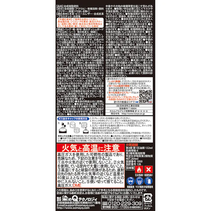 染めQ エアゾール ベースコート 264ml