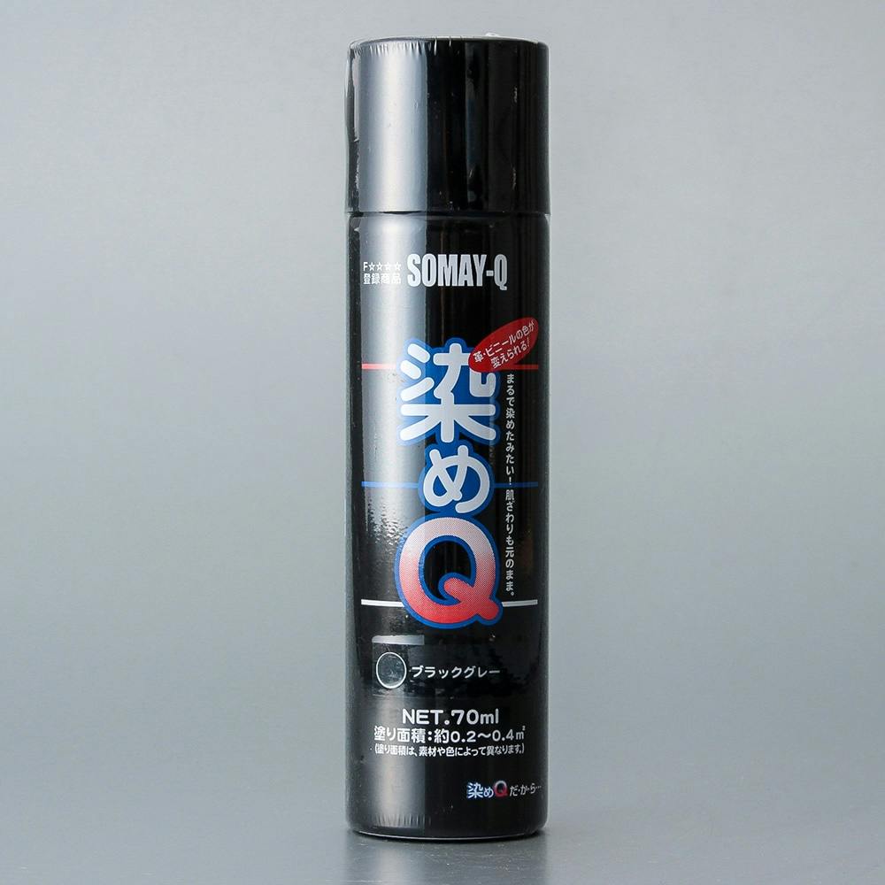 染めQ エアゾール ブラックグレー 70ml | ペンキ（塗料）・塗装