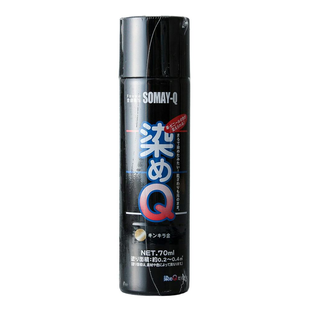 染めQ エアゾール キンキラ金 70ml(販売終了) | ペンキ（塗料