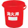 【CAINZ-DASH】積水テクノ成型 消火用バケツ #8 本体 BS8R【別送品】