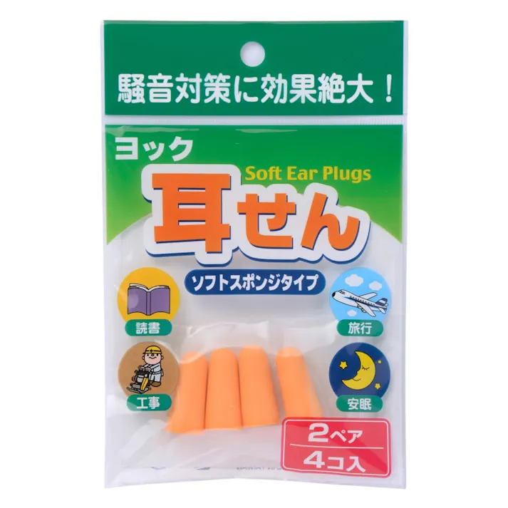ヨック 耳せん ソフトスポンジタイプ 2ペア(販売終了)