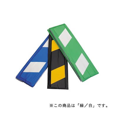 コーナーガード反射タイプ 緑/白 150W【別送品】(販売終了)