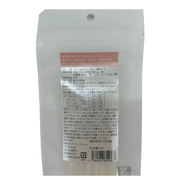 サプリおやつ ガム 腸内ケア