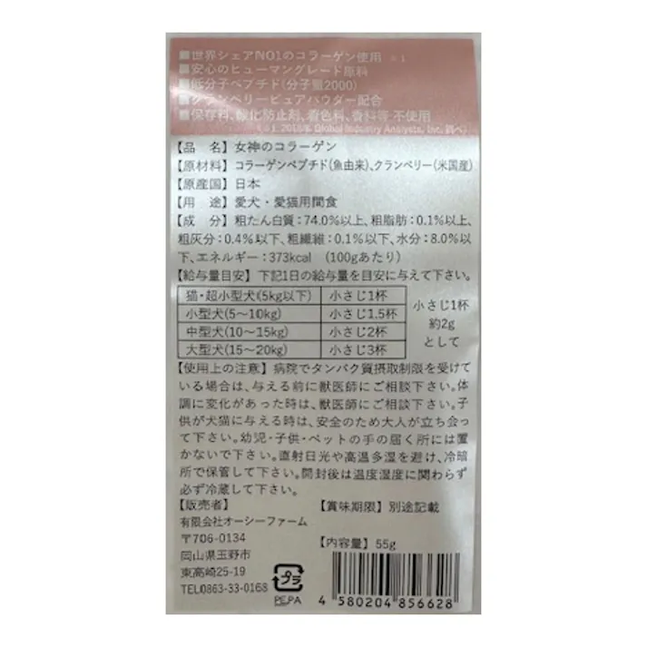 Nagaiki 女神のコラーゲン 55g