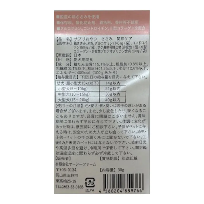 サプリおやつ ささみ 関節ケア