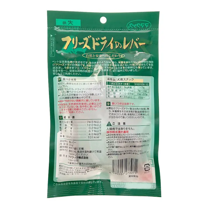 ママクック フリーズドライのレバー 犬用 24g