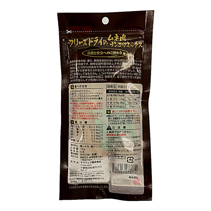 フリーズドライのムネ肉ナンコツミックス18g犬用