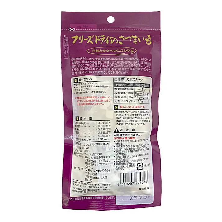 フリーズドライのさつまいも 犬用 27g