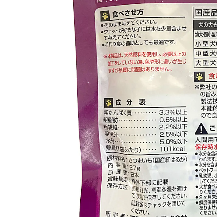 フリーズドライのさつまいも 犬用 27g