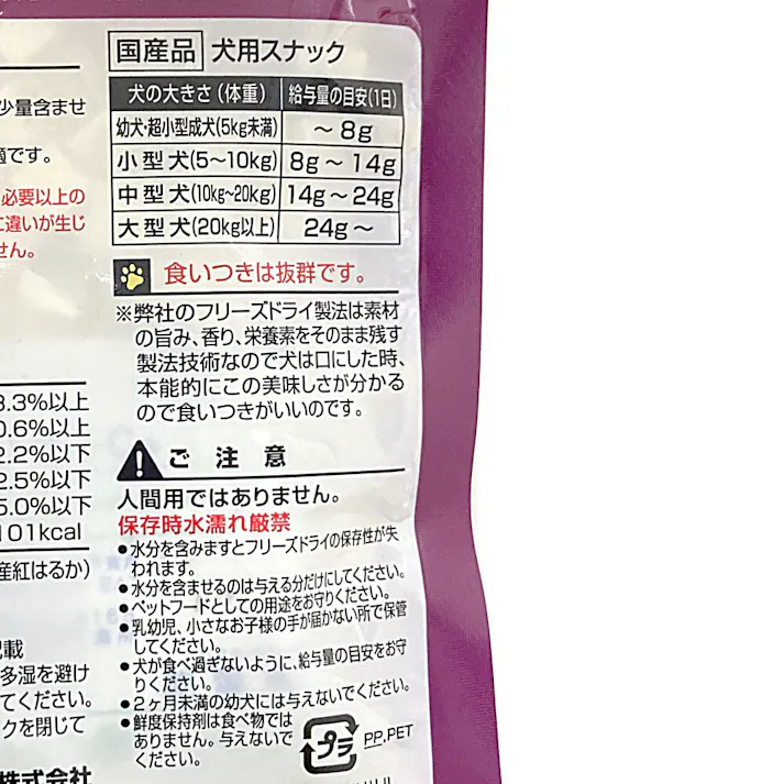 フリーズドライのさつまいも 犬用 27g