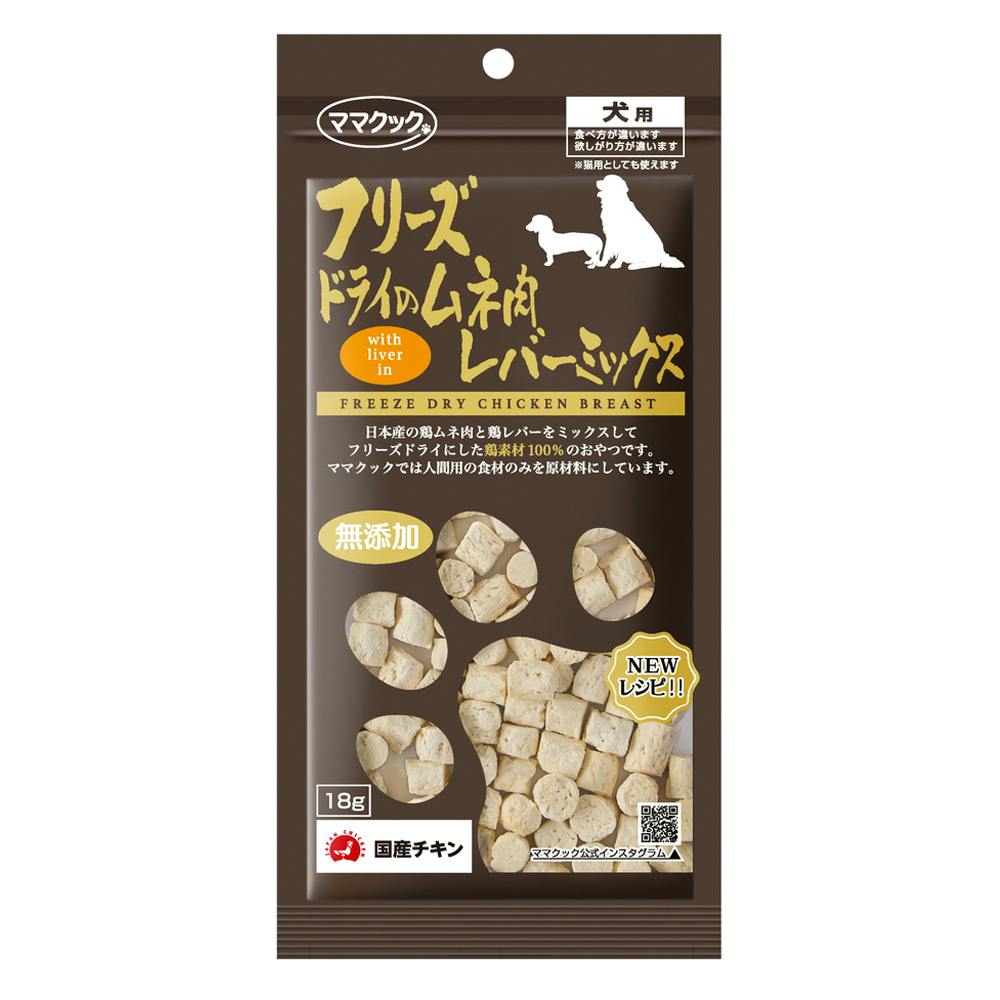 フリーズドライのムネ肉 レバーミックス 犬用 18g | おやつ（犬） 通販