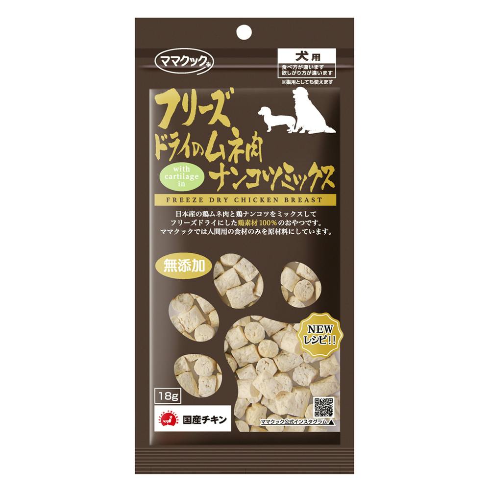 ワンコ様 フリーズドライのムネ肉トサカミックス犬用18g おやつ【別送品