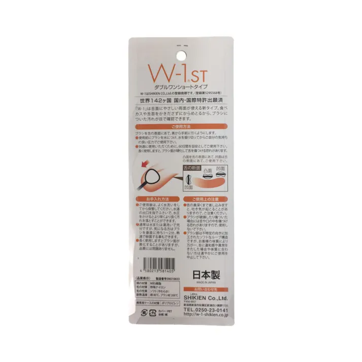 舌ブラシ W-1ST ピンク(販売終了)