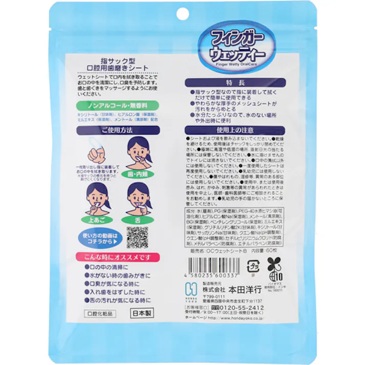 【CAINZ-DASH】本田洋行 フィンガーウェッティ 60枚入 D00033【別送品】